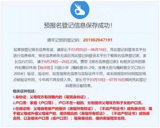 石家庄义务教育入学报名入口,石家庄义务教育小学入学服务平台