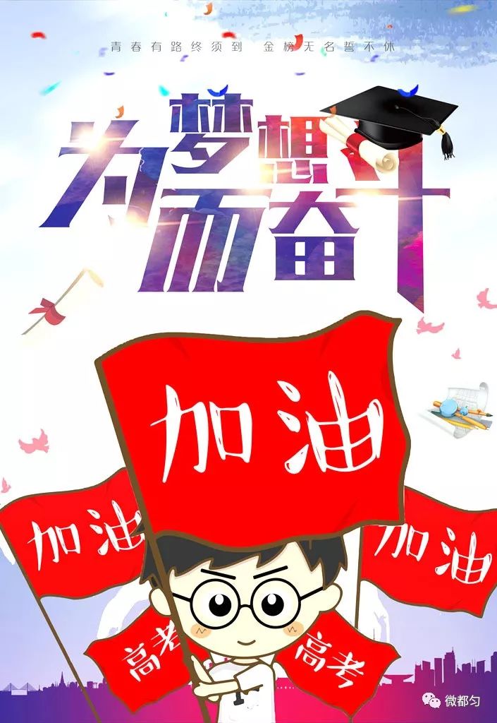 高考加油安庆,贵州黔南高考加油视频