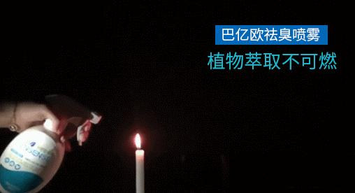 1瓶帮你搞定99种难缠异味