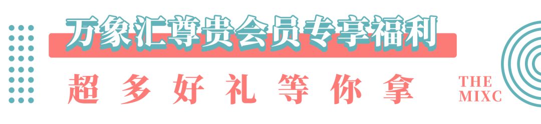 万象汇购物节,万象汇季季红团购