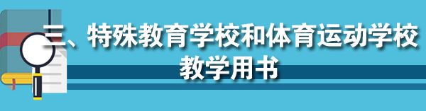 2019年中小学教学用书目录的通知,浙江省2022新高一教辅推荐