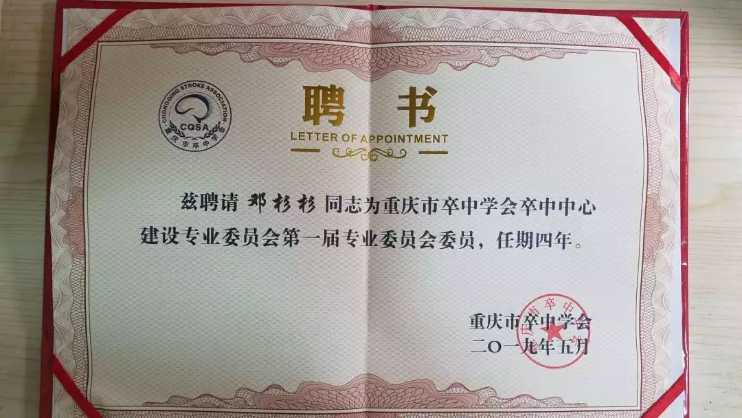 川北医学院邓杉杉,今日头条神经内科邓医生视频