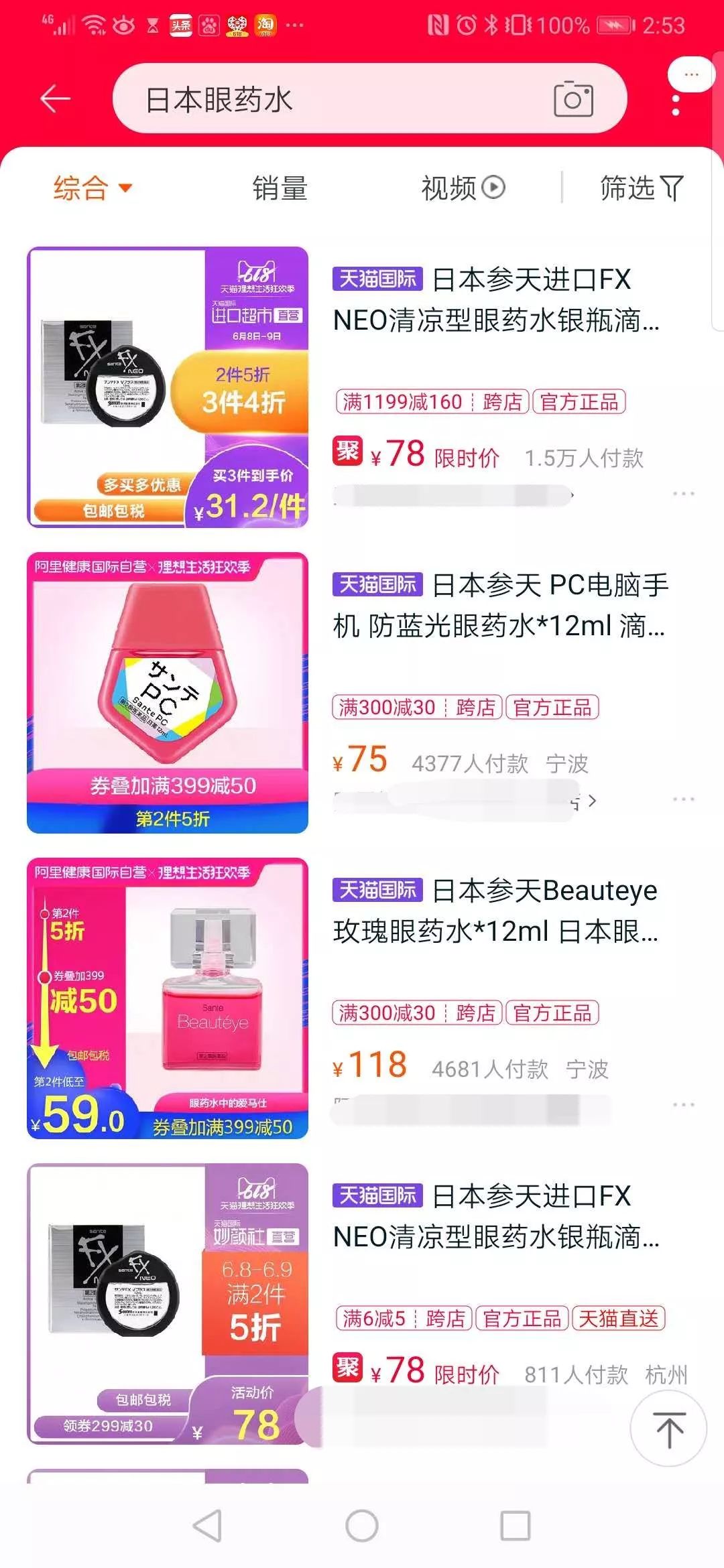 哪些禁售的日本网红眼药水,日本网红眼药水禁售原因