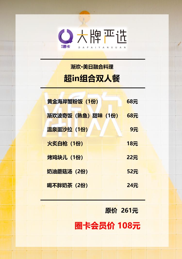 108元把超HOT蟹粉饭+波奇饭一网打尽！！在这里你需要256G的胃容量和手机内存