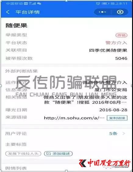 随便果被骗10几万,315曝光随便果