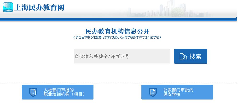 金山有办学许可证教育培训机构名单全新出炉！