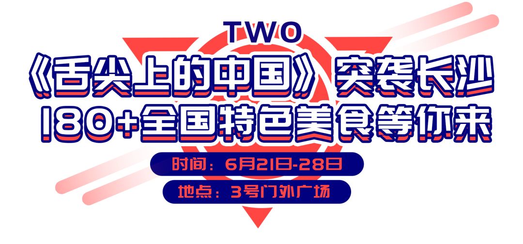 慎点！舌尖上的中国X林宥嘉门票免费送，这个6月嗨爆长沙
