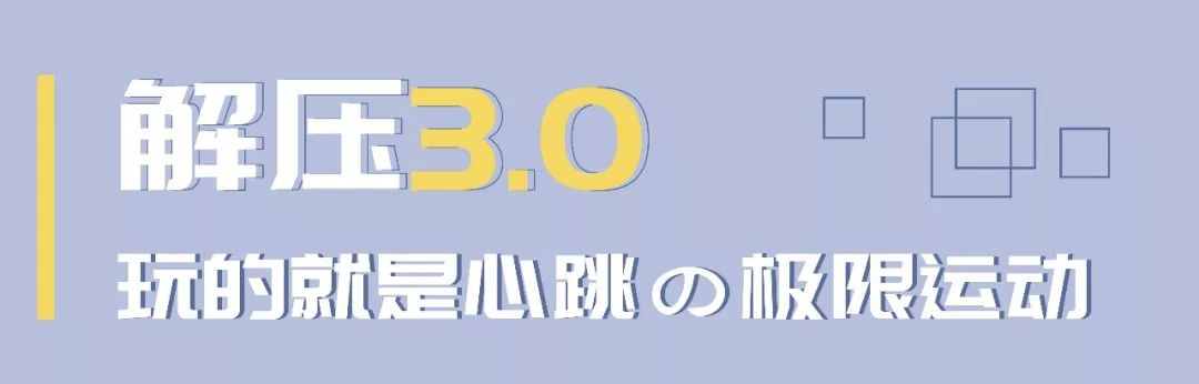 压力大没地方释放,压力太大适合解压的地方