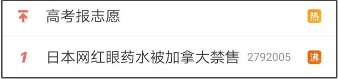 这些网红眼药水国外被禁售,日本网红眼药水禁售原因