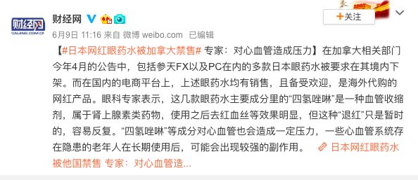 日本网红眼药水成祸害,日本网红眼药水用久了有炎症