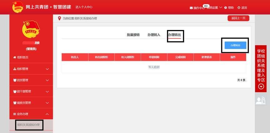 转团员关系到户口所在地怎么转,转团员关系到大学网上转的步骤