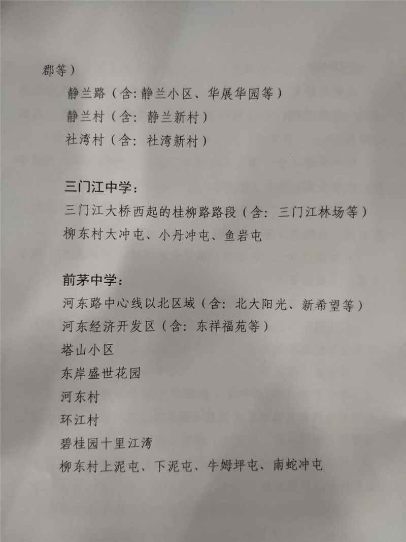 柳州中小学学区划分柳南区,柳州市学区最新划分