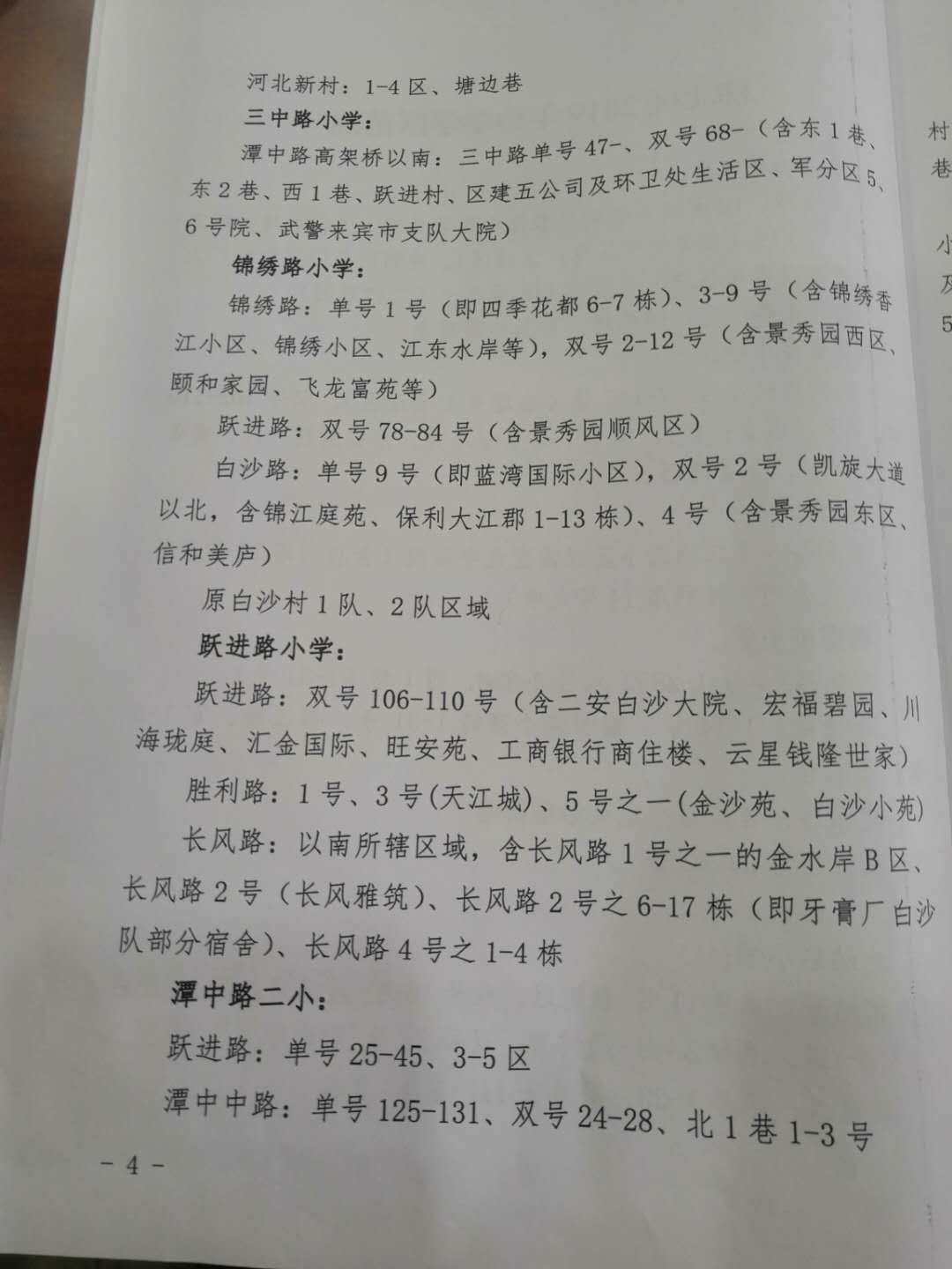 柳州中小学学区划分柳南区,柳州市学区最新划分