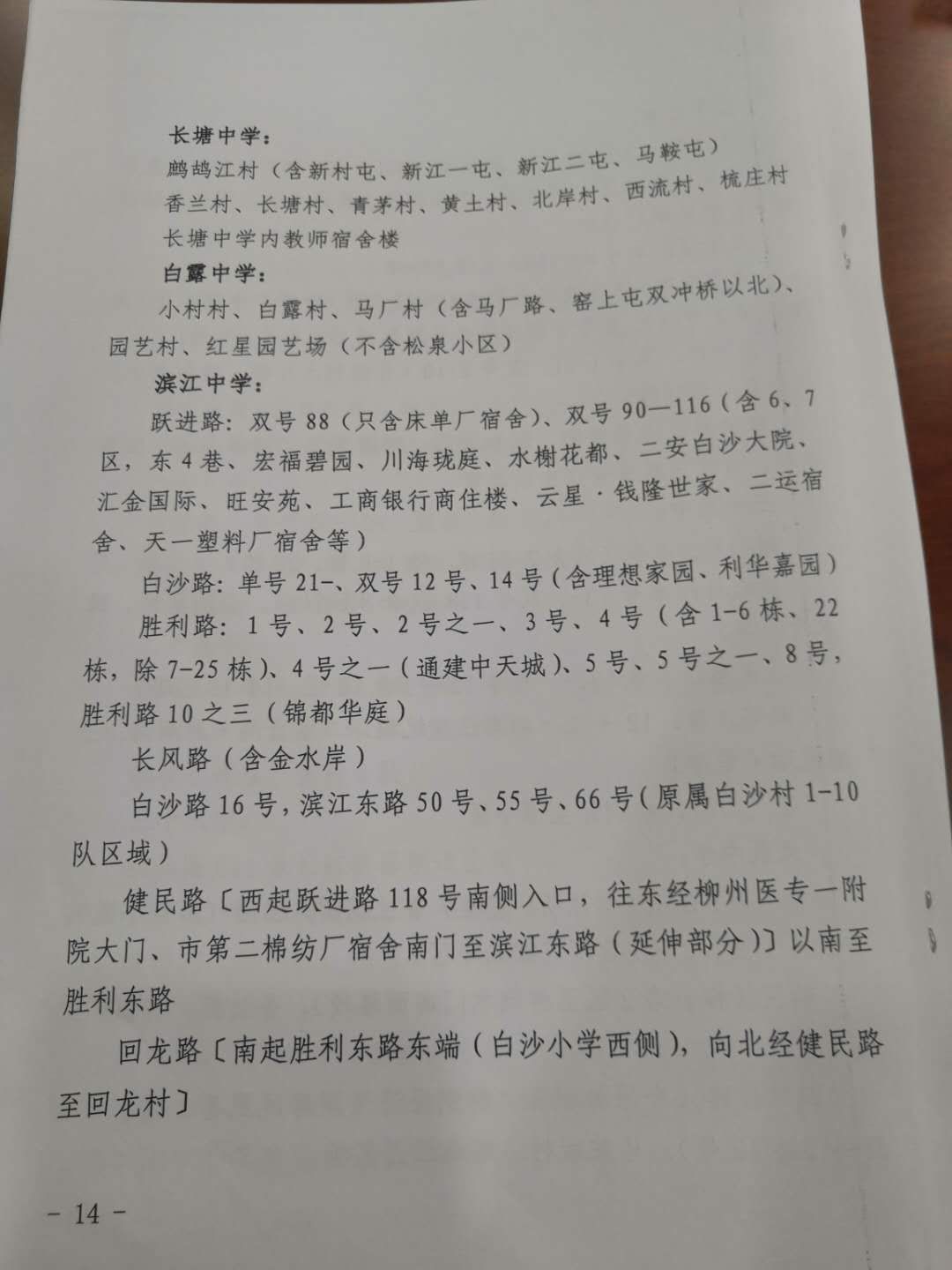 柳州中小学学区划分柳南区,柳州市学区最新划分
