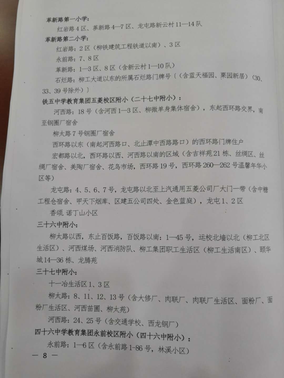 柳州中小学学区划分柳南区,柳州市学区最新划分