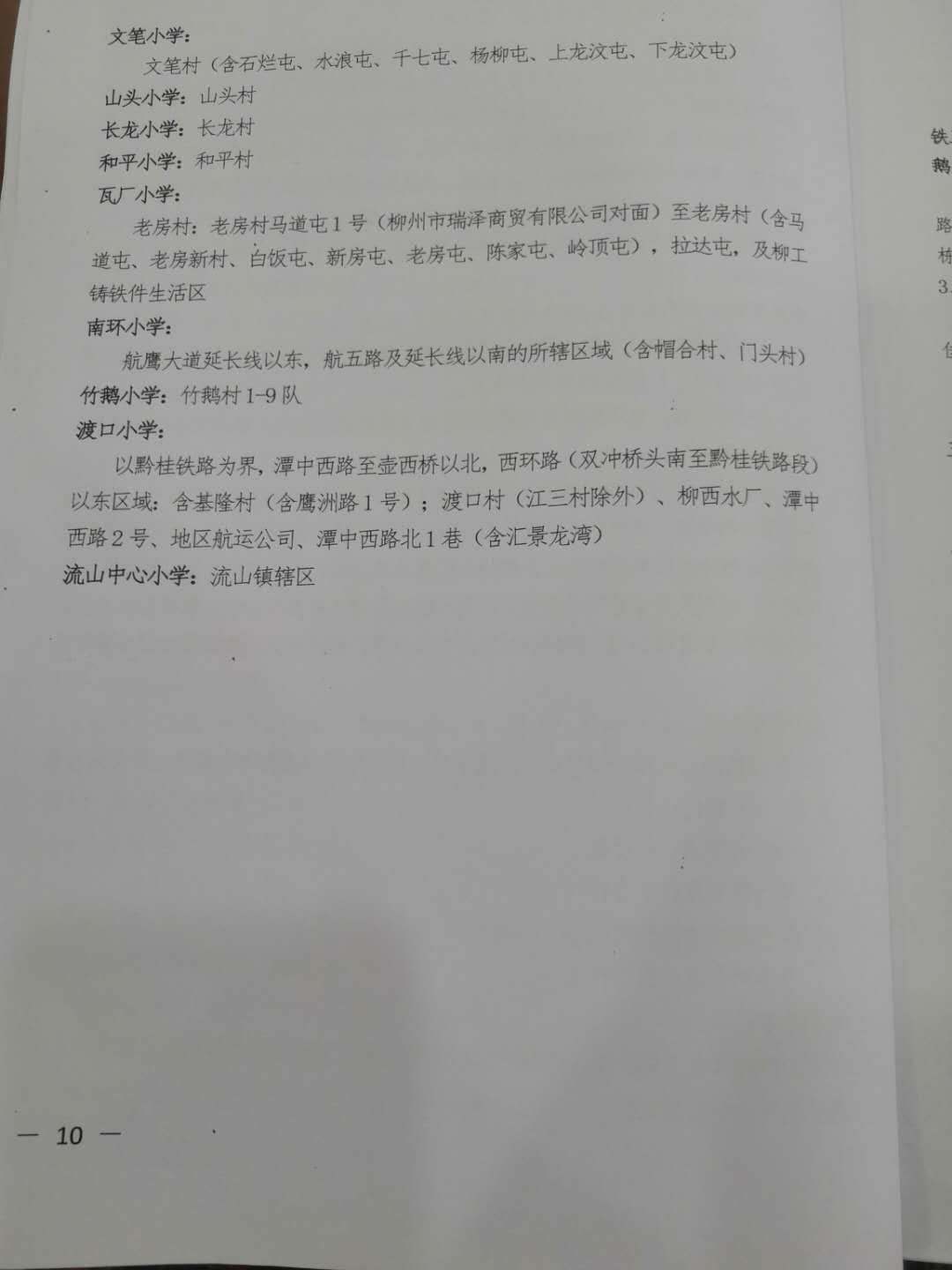 柳州中小学学区划分柳南区,柳州市学区最新划分