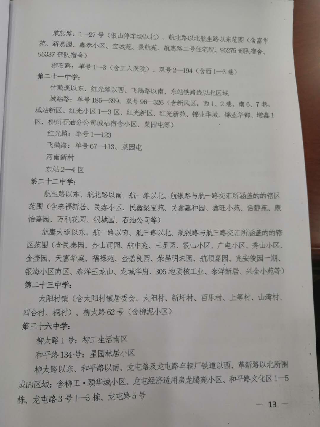 柳州中小学学区划分柳南区,柳州市学区最新划分