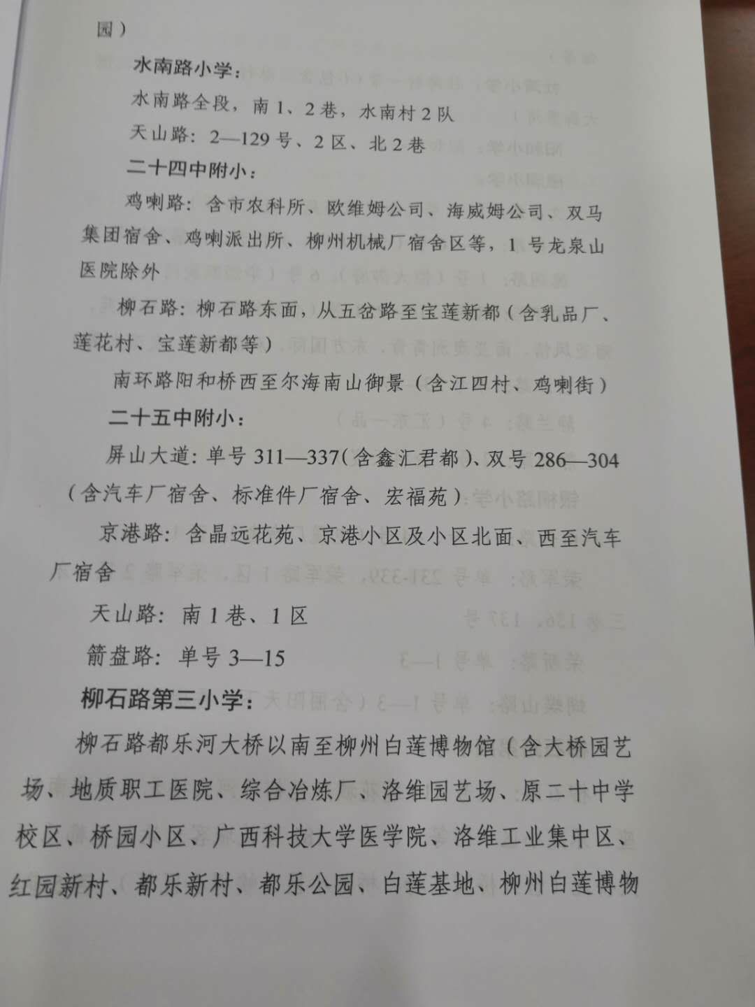 柳州中小学学区划分柳南区,柳州市学区最新划分