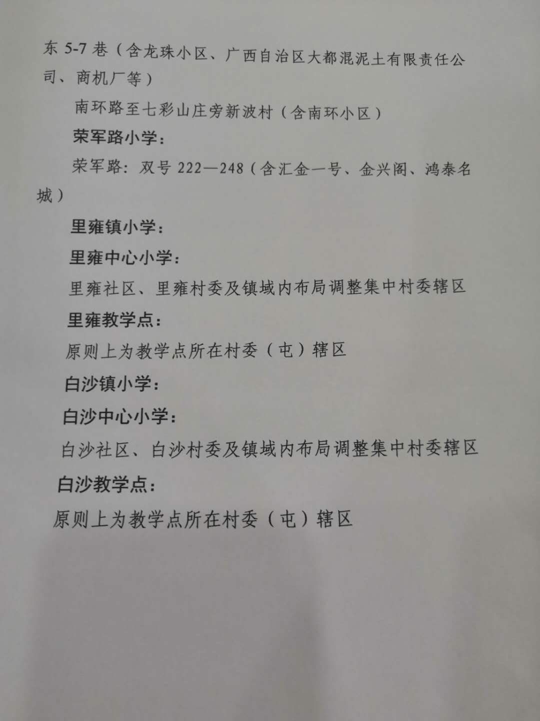 柳州中小学学区划分柳南区,柳州市学区最新划分