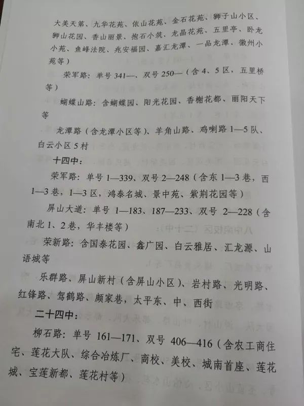 柳州中小学学区划分柳南区,柳州市学区最新划分