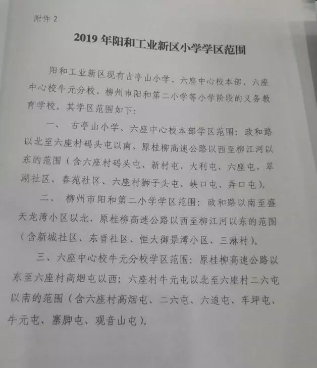 柳州中小学学区划分柳南区,柳州市学区最新划分