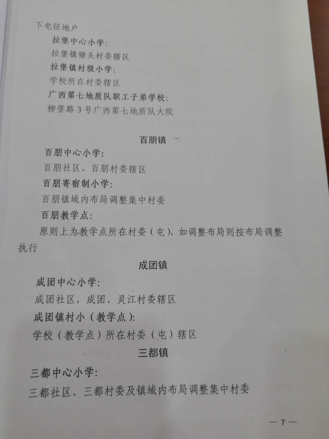 柳州中小学学区划分柳南区,柳州市学区最新划分
