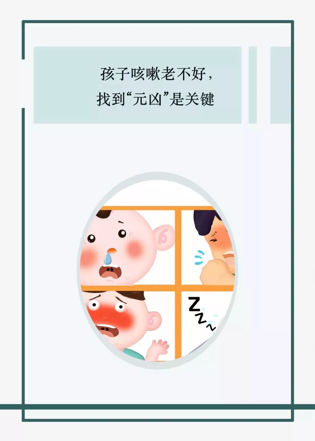 为什么孩子咳嗽老是治不好,儿童反复咳嗽一招解决咳嗽方法