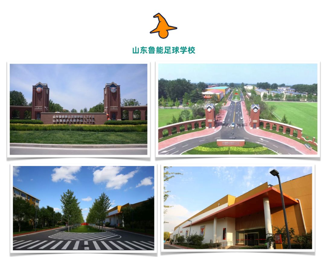 相约足球比赛,鲁能足球学校青少年杯