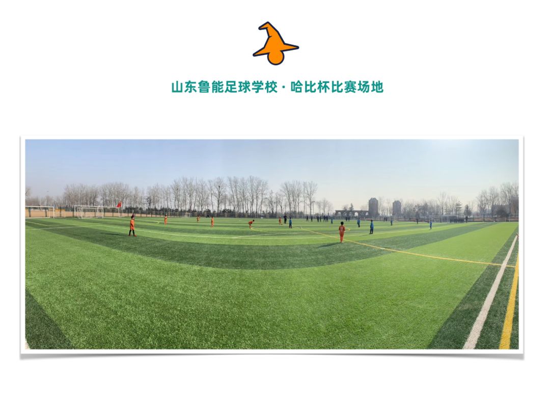 相约足球比赛,鲁能足球学校青少年杯