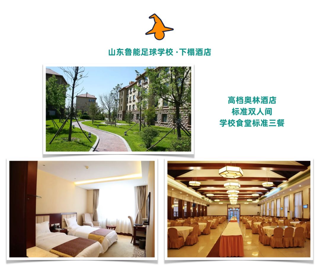 相约足球比赛,鲁能足球学校青少年杯