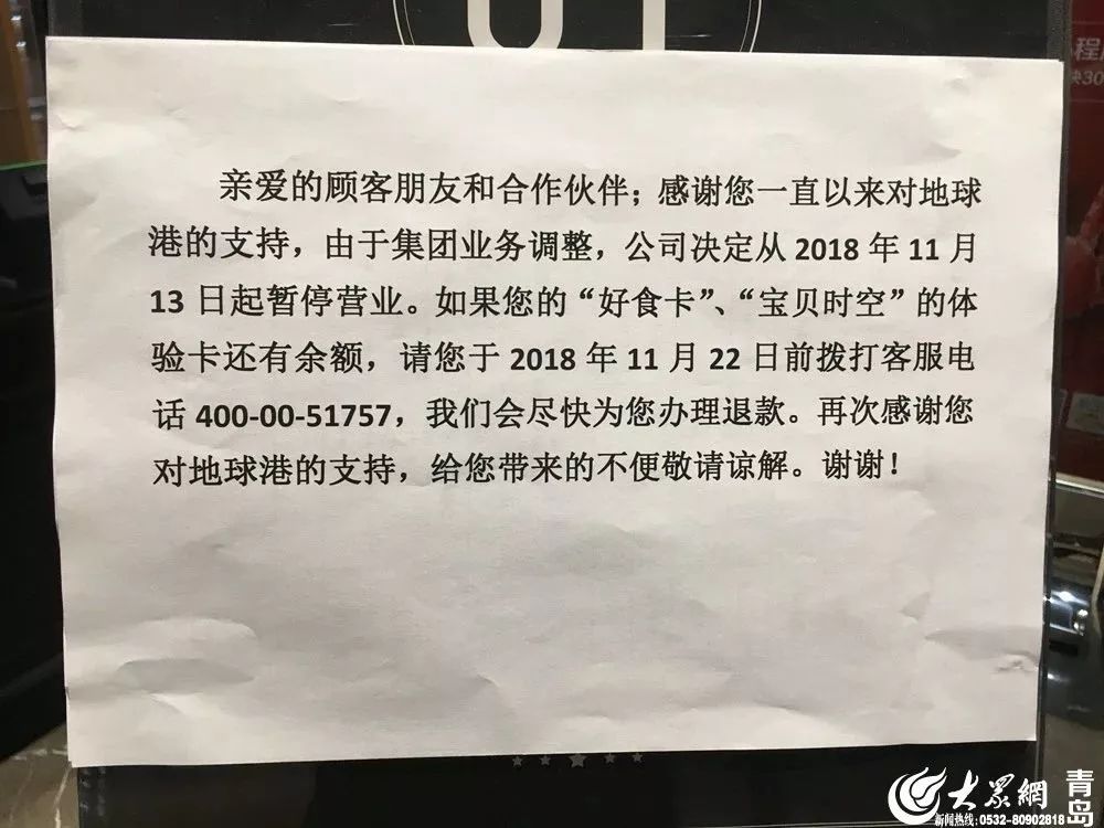 青岛关闭的连锁小超市有几个,青岛市超市关闭了吗