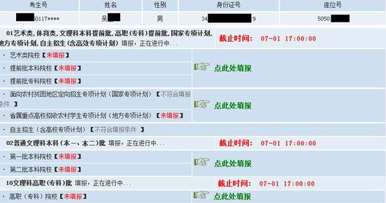 @淮北家长：高考填报志愿时间和规则定了！