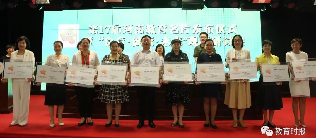 第14届河南省教育名片学校发布会,河南省第二届教育名片学校名单