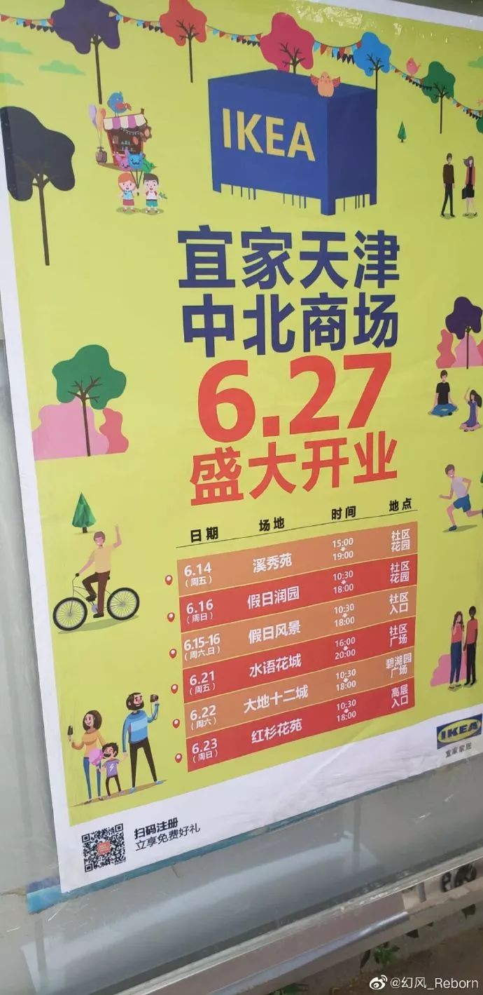 天津市中北镇宜家开业时间,天津宜家几点开业