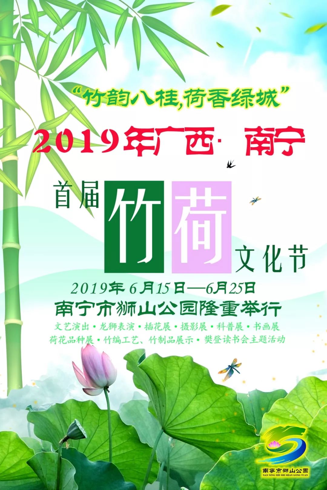 这个夏天，一起来狮山公园观竹赏荷吧！