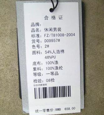 服装吊牌与水洗唛,衣服吊牌和洗水唛执行标准不一样