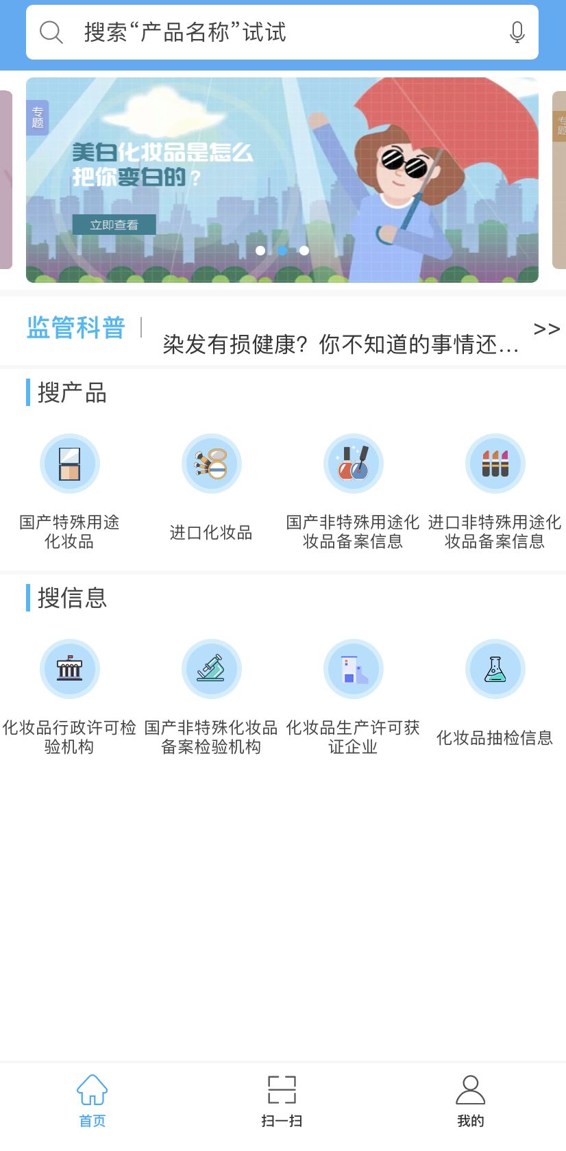 你买的化妆品合格吗,怎样用化妆品监管app查真假