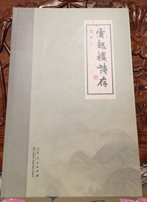 卢玉莲诗评｜|乡居何所事，总系故园情