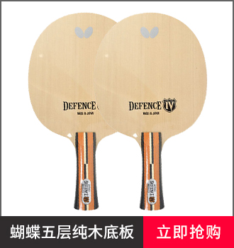 乒乓球拍蝴蝶王底板多少钱,乒乓球拍底板蝴蝶王应该怎样挑