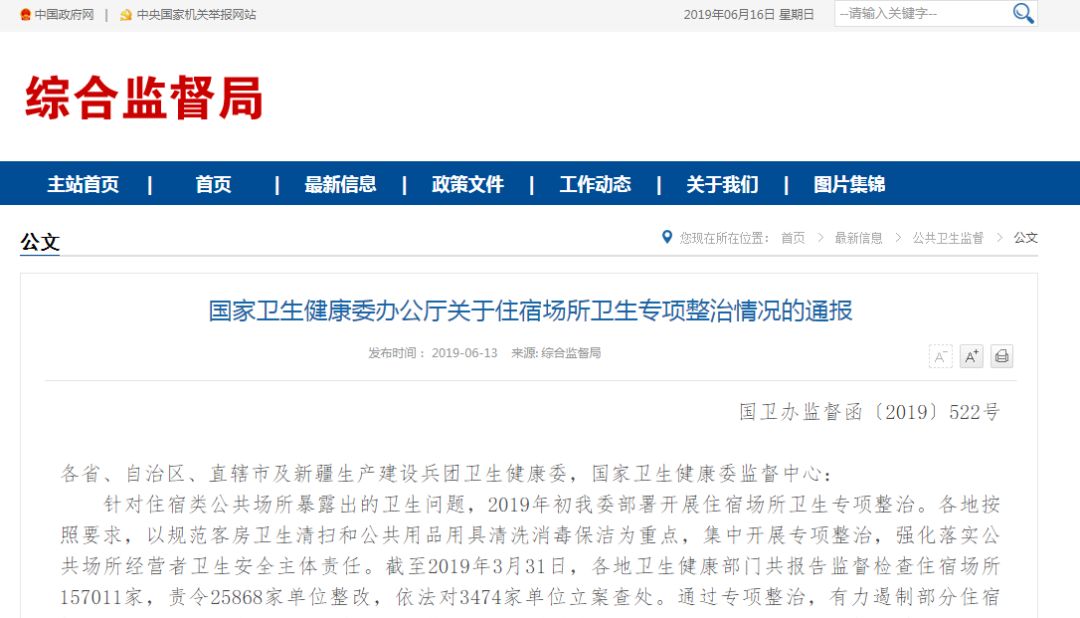 卫生不合格！这些知名酒店上了黑榜，江西也有