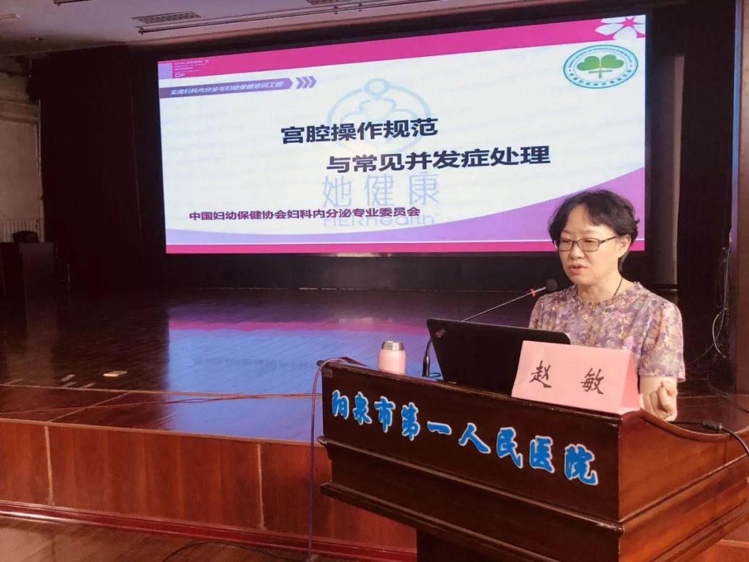 实用妇科内分泌与妇幼保健培训工程在市一院举行