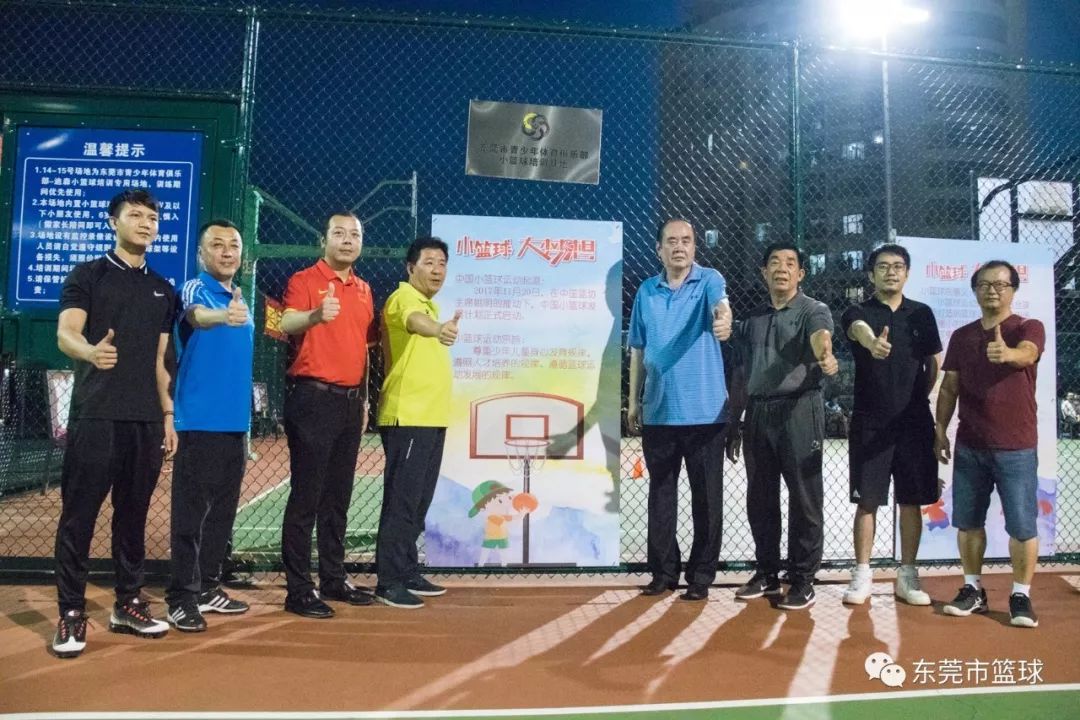 小篮球大梦想丨广东省篮球协会青少年（东莞市体育中心）篮球训练基地揭牌成立