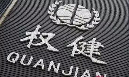 最近权健新闻,权健事件来龙去脉视频