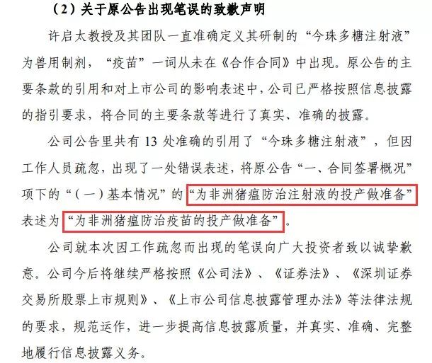 最贵笔误，价值10亿！让股价兴奋的非洲猪瘟疫苗竟是笔误，这个笔误谁买单