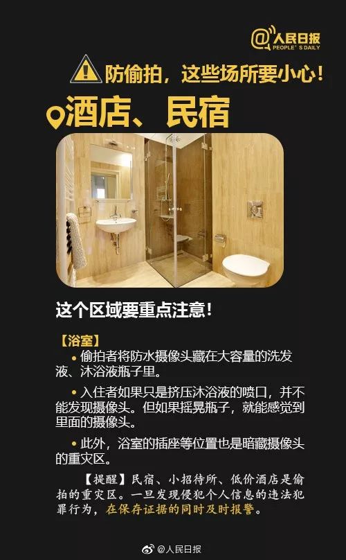 酒店被人偷拍真实案例,酒店房客被偷拍后续