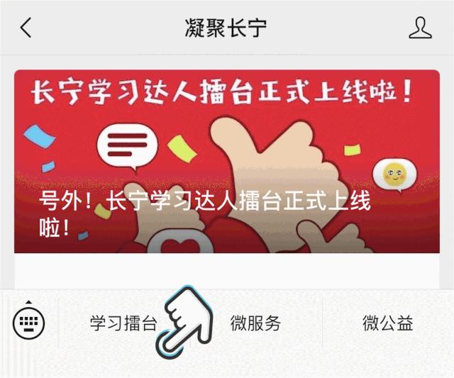 聚焦扫黑除恶应知应会，新一季长宁学习达人擂台上线啦！