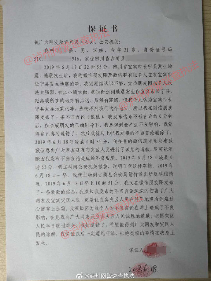 朋友圈说“为什么不把泸州人都震死？”警察迅速锁定她