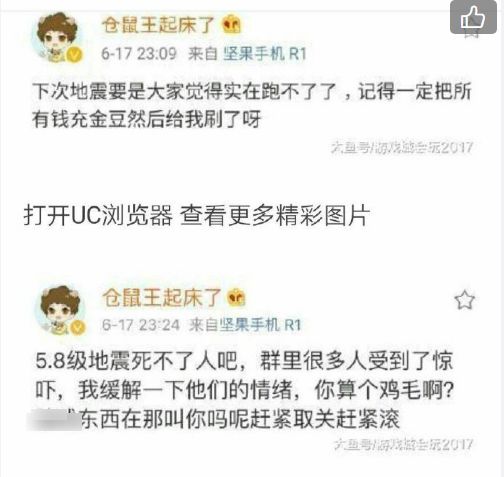 朋友圈说“为什么不把泸州人都震死？”警察迅速锁定她