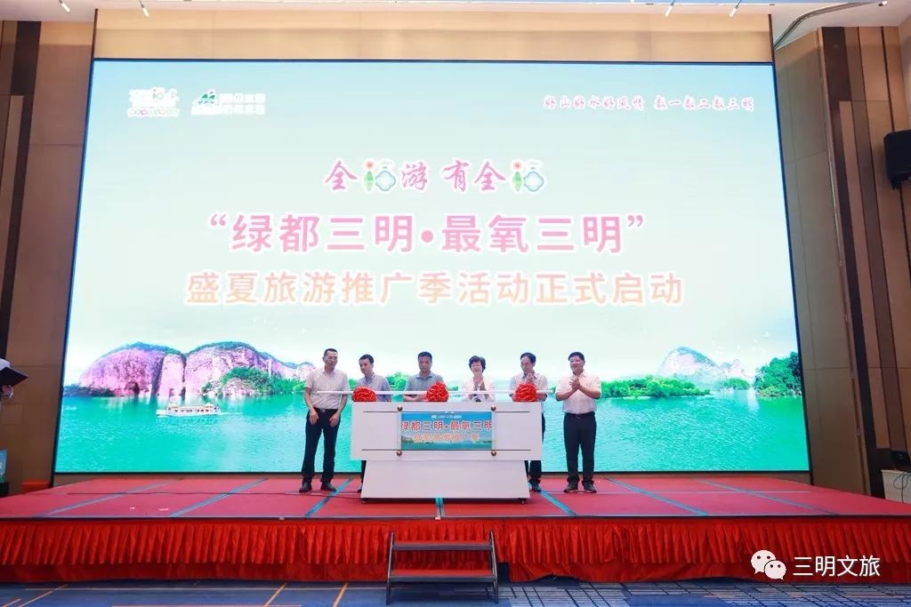 “绿都三明·最氧三明”盛夏旅游推广季正式启动！第一站：三明旅游产品（厦漳泉）推介会！