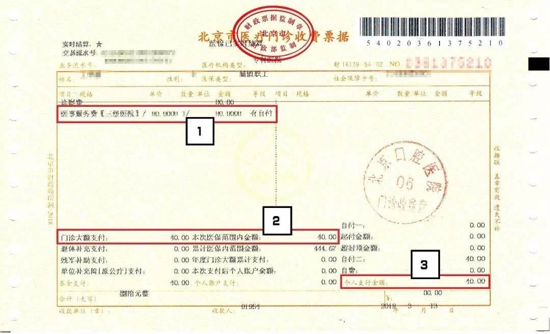 如何看懂医疗门诊收费票据,一图看懂医保报销政策